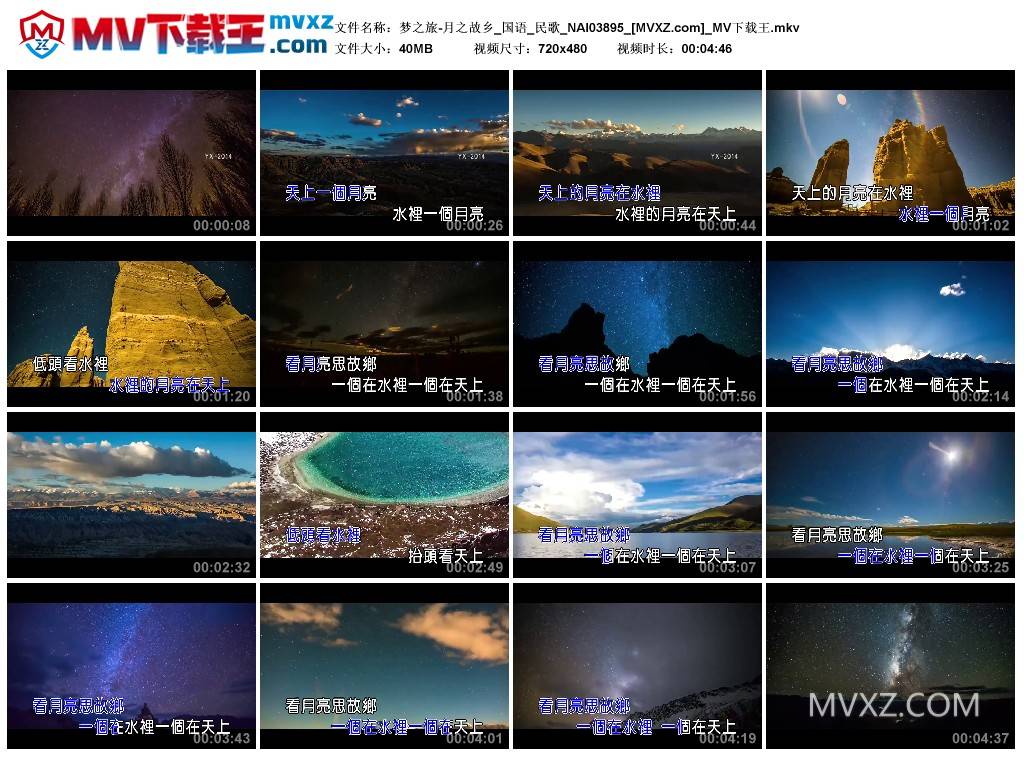 梦之旅-月之故乡_国语_民歌_NAI03895